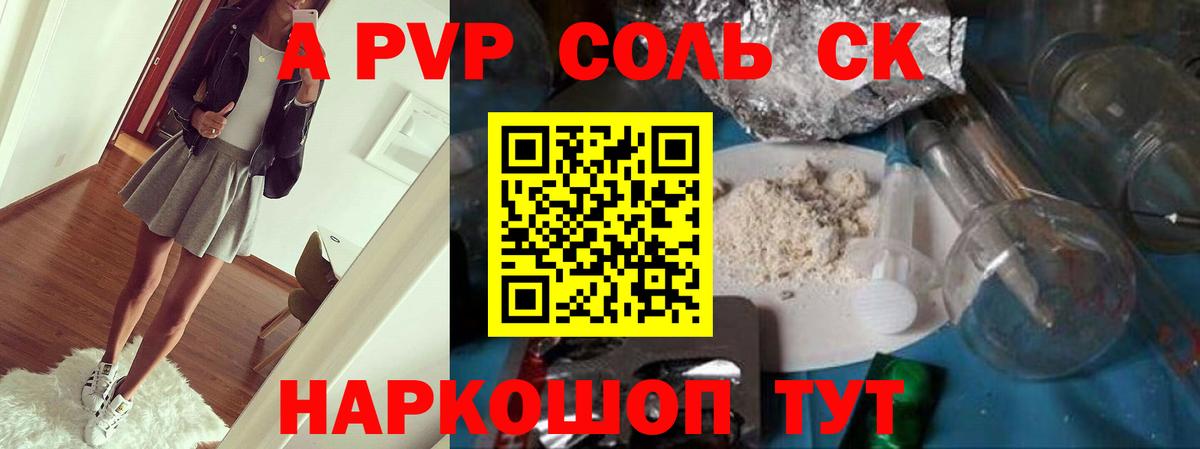 A PVP Соль Дедовск