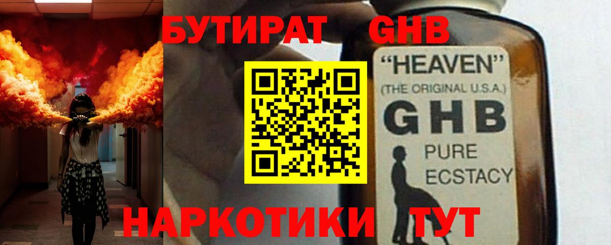 Бутират жидкий экстази Дедовск