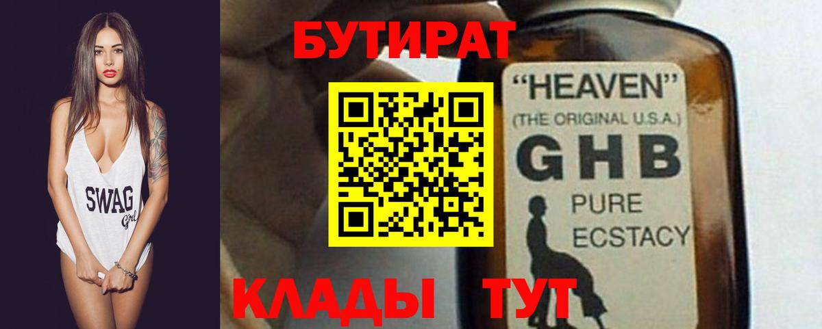 Дедовск  Бутират бутандиол  Вход с VPN 