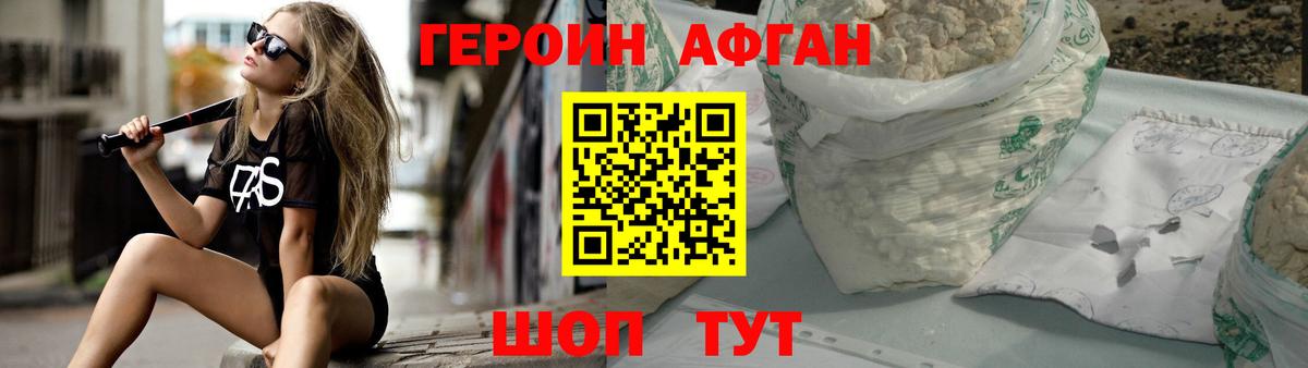 ГЕРОИН хмурый Дедовск