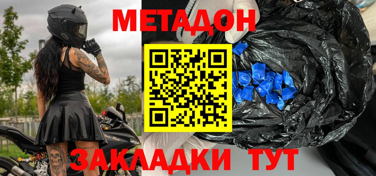 Метадон кристалл  Метадон methadone  Вход с VPN  Дедовск 