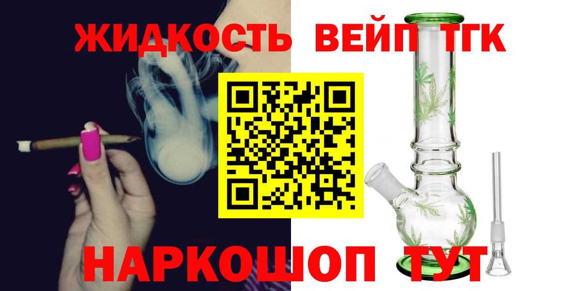 ТГК вейп с тгк Дедовск